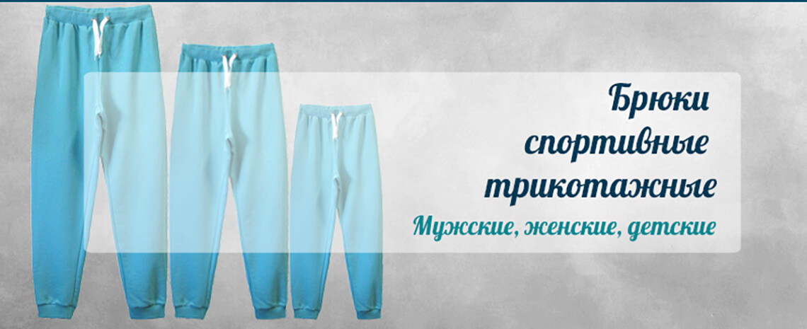 Спортивные штаны брюки от производителя СПб
